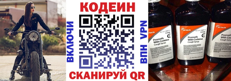 Кодеиновый сироп Lean напиток Lean (лин)  Пойковский 